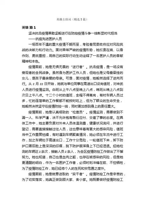 英雄主持词（精选5篇）