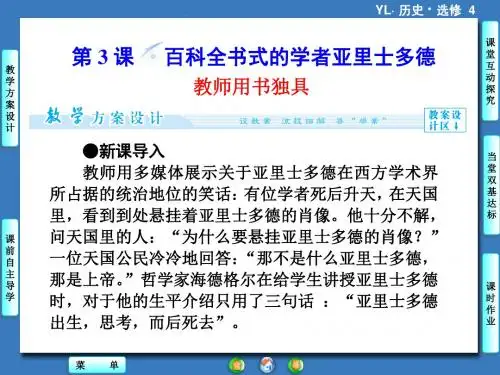 岳麓版高中历史选修 中外历史人物评说课件 思想家柏拉图课件2