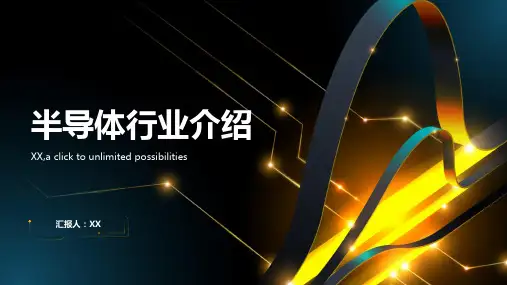 半导体行业介绍ppt