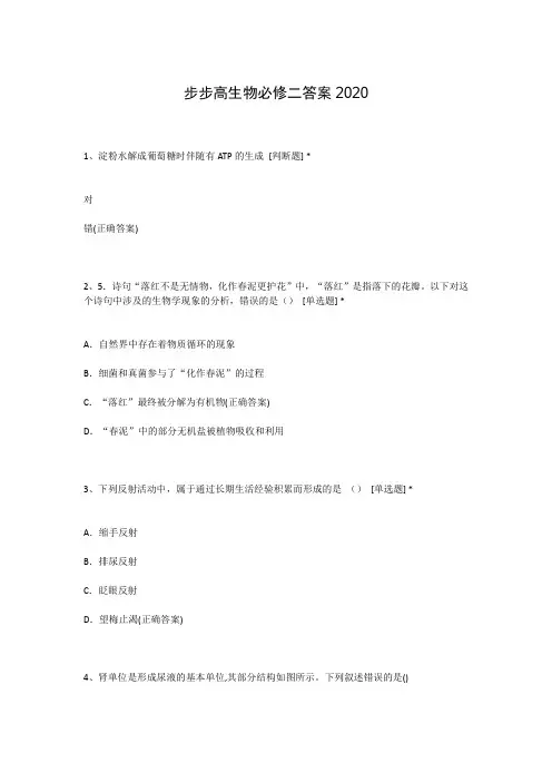 步步高生物必修二答案2020