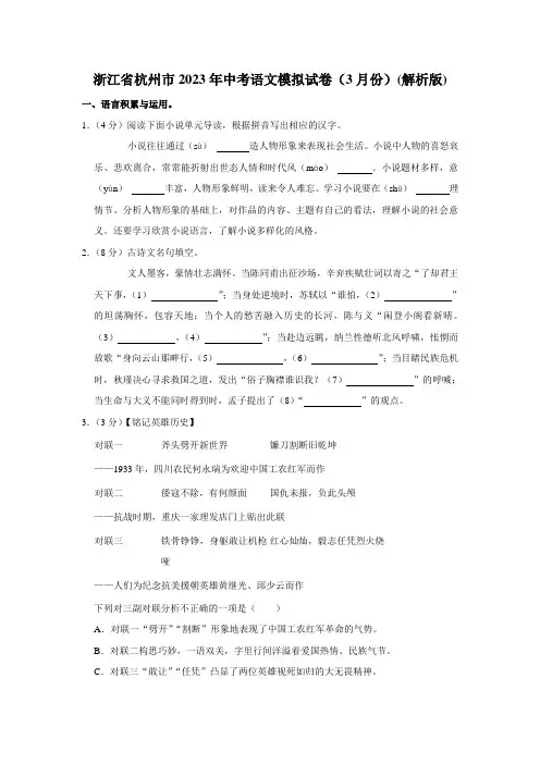 2023年浙江省杭州市中考模拟语文试题(含解析)