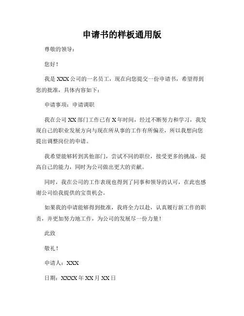 申请书的样板通用版