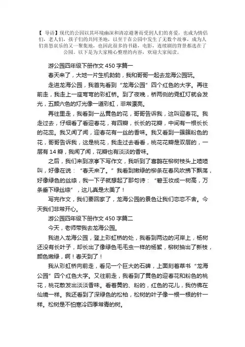 游公园四年级下册作文450字5篇