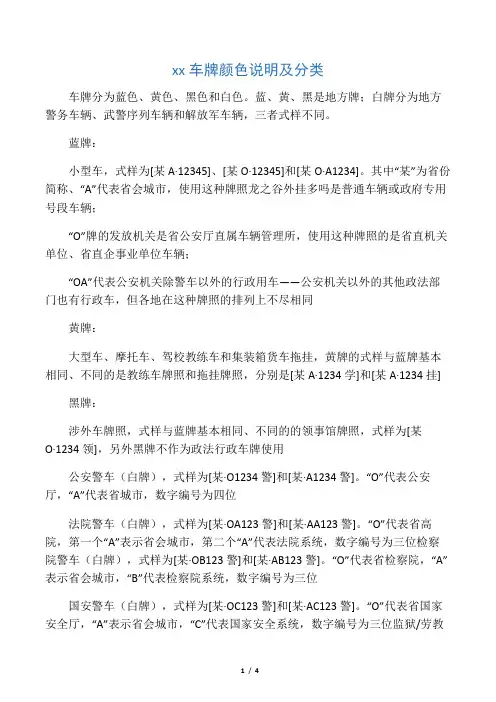 中国车牌颜色说明及分类