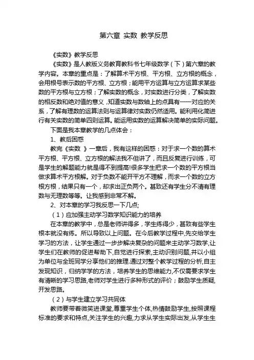 第六章 实数 教学反思