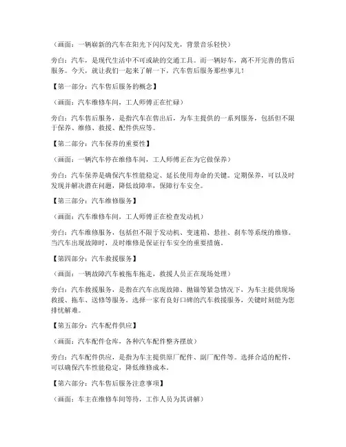 汽车售后讲解短视频文案