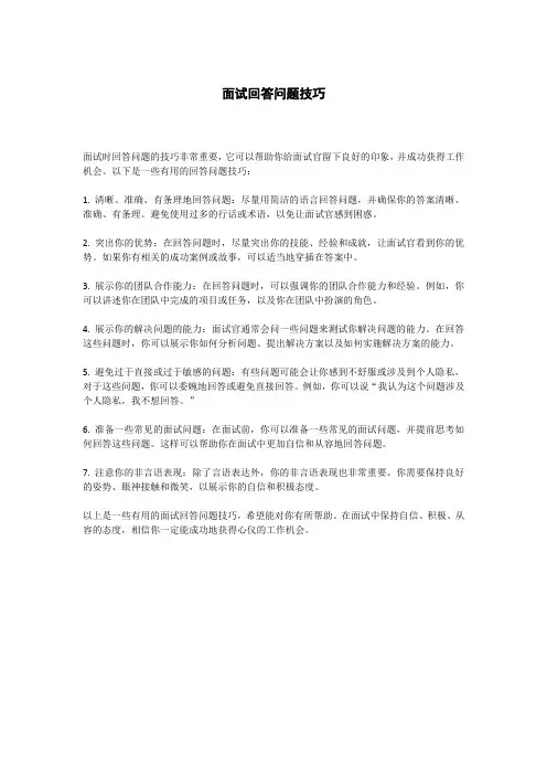 面试回答问题技巧