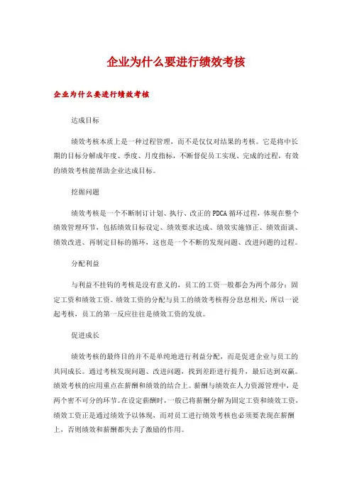 企业为什么要进行绩效考核