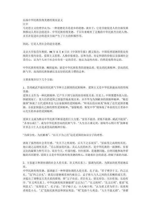 弘扬中华民族传统美德的现实意义