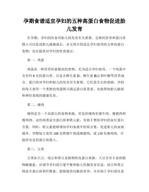孕期食谱适宜孕妇的五种高蛋白食物促进胎儿发育