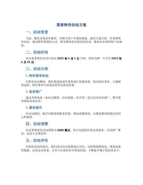 菜肴特价活动方案