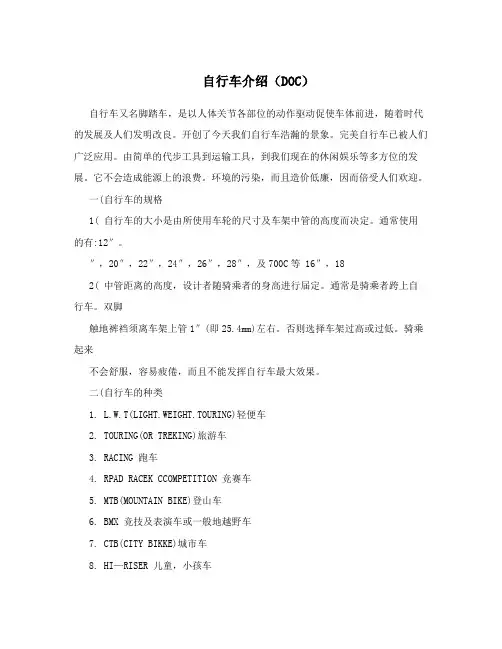 自行车介绍(DOC)