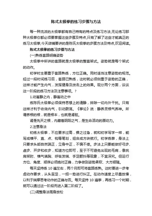 陈式太极拳的练习步骤与方法