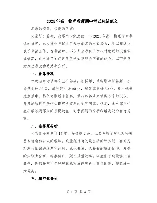 2024年高一物理教师期中考试总结范文