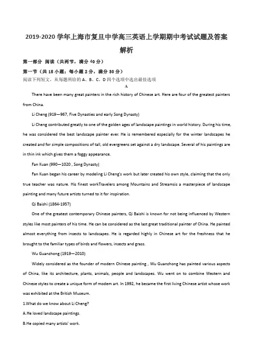 2019-2020学年上海市复旦中学高三英语上学期期中考试试题及答案解析
