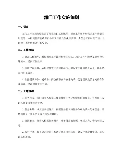 部门工作实施细则