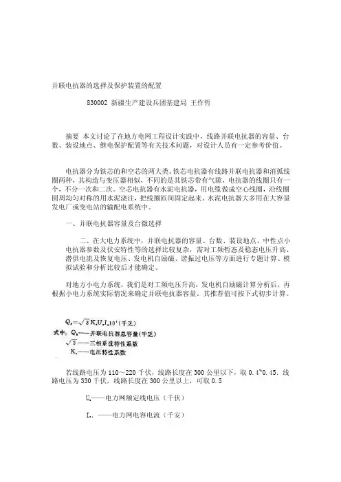 [应用]并联电抗器的选择及保护装置的配置