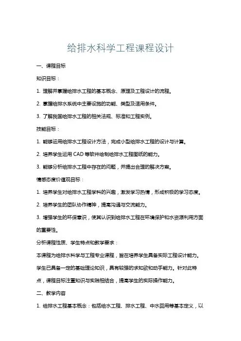 给排水科学工程课程设计