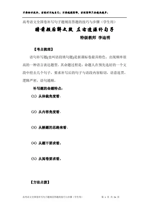 李迪明：高考语文全国卷补写句子题规范答题的技巧与步骤(学生用)