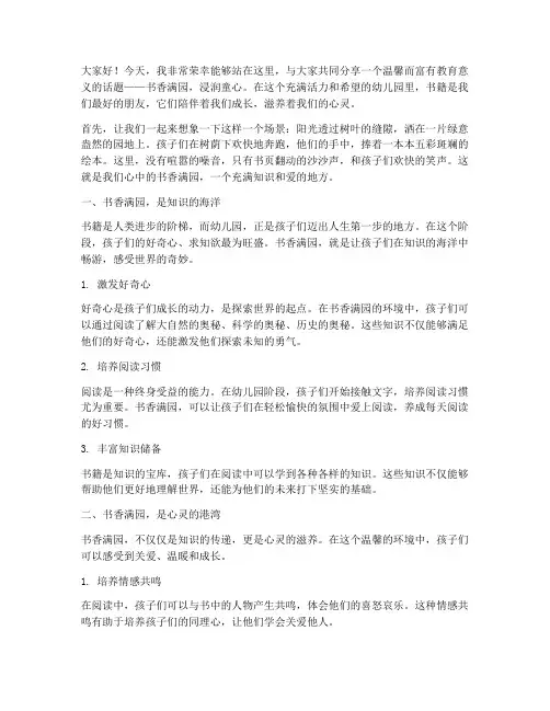 书香满园浸润童心演讲稿幼儿园