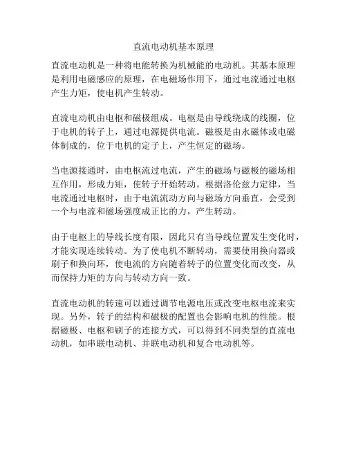 直流电动机基本原理
