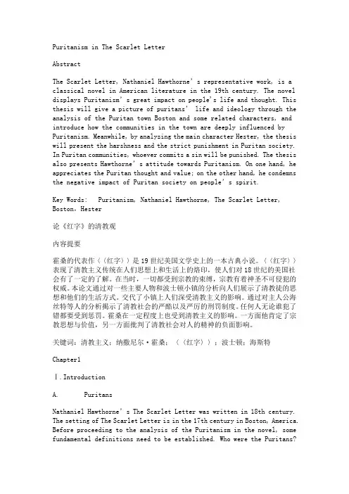 论《红字》的清教观