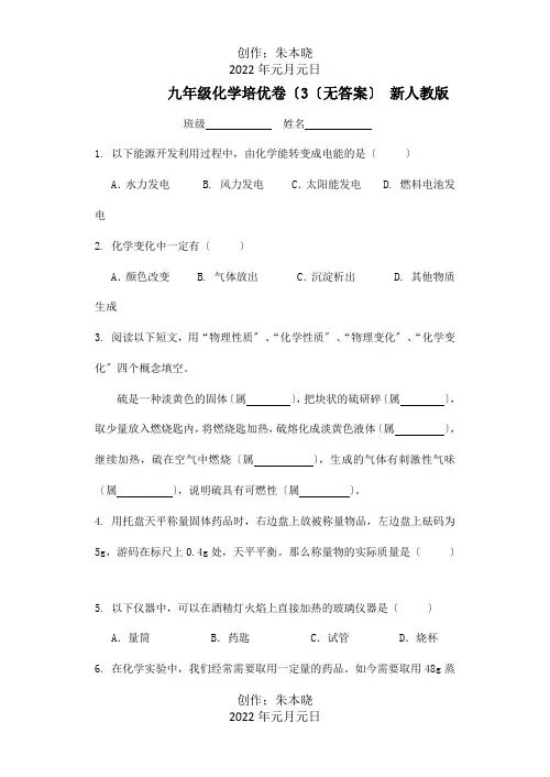 九年级化学培优卷3  试题