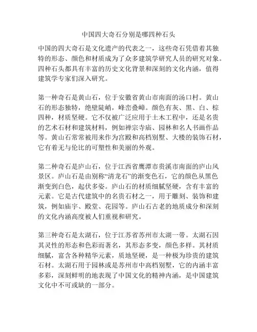 中国四大奇石分别是哪四种石头