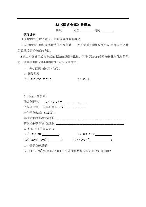 4.1《因式分解》导学案