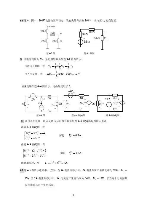 电路第4章作业答案