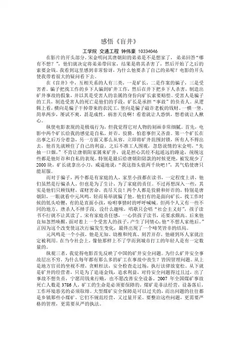 感悟《盲井》