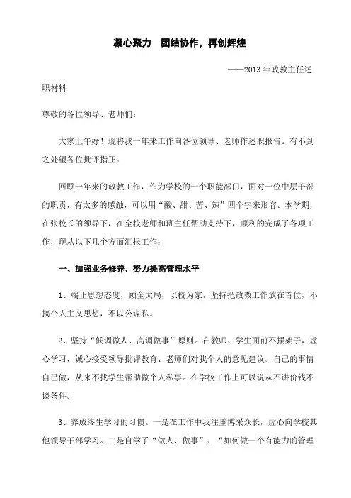 凝心聚力  团结协作