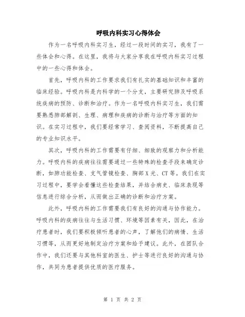 呼吸内科实习心得体会