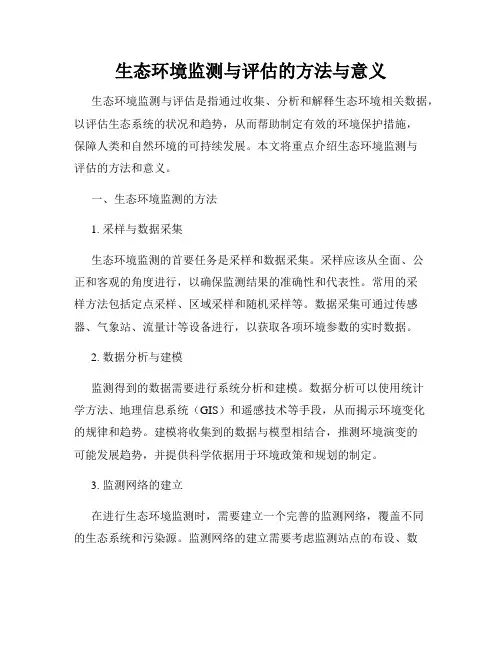 生态环境监测与评估的方法与意义