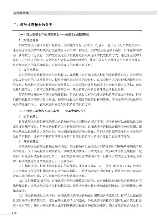 证券投资基金的分类_证券投资学_[共3页]