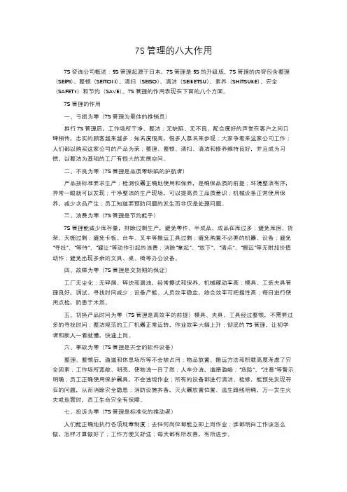 7S管理的八大作用