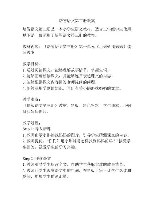 培智语文第三册教案