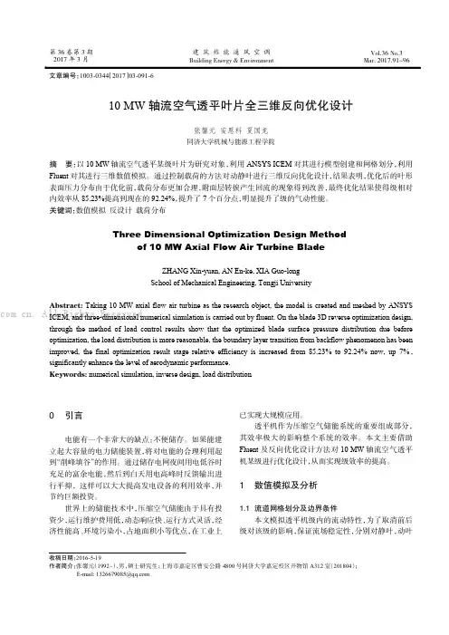 10MW轴流空气透平叶片全三维反向优化设计