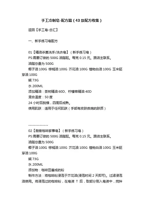 手工冷制皂-配方篇（43款配方收集）