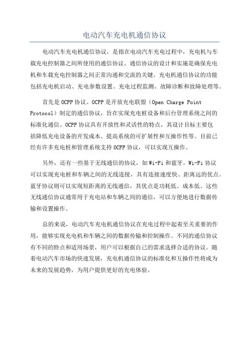 电动汽车充电机通信协议
