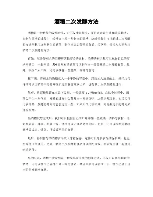 酒糟二次发酵方法
