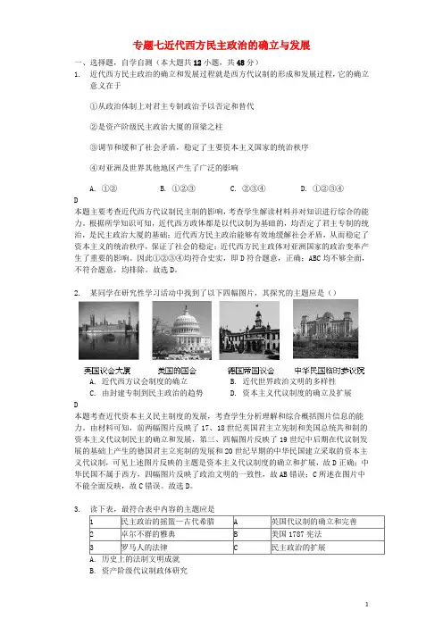 高考历史一轮复习专题七近代西方民主政治的确立与发展测试题必修1
