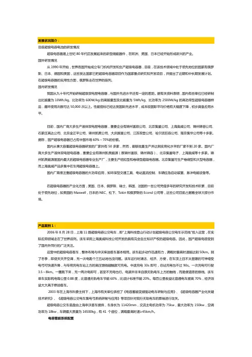 超级电容电池【发展背景+实际案例】