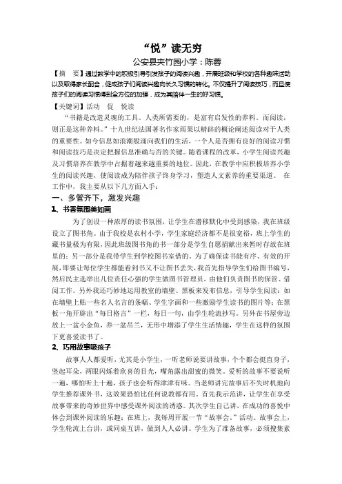 “悦”读无穷