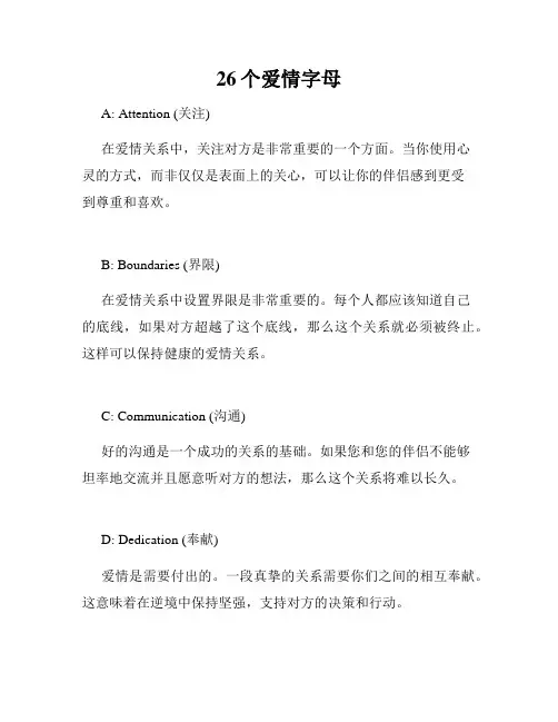 26个爱情字母
