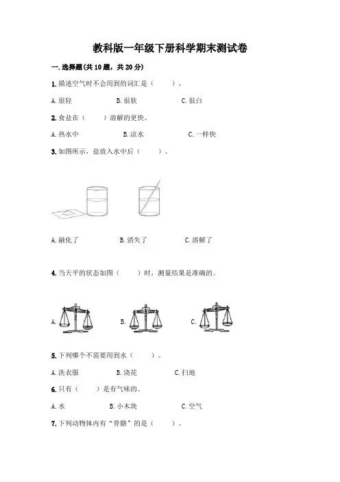 教科版一年级下册科学期末测试卷附参考答案(满分必刷)