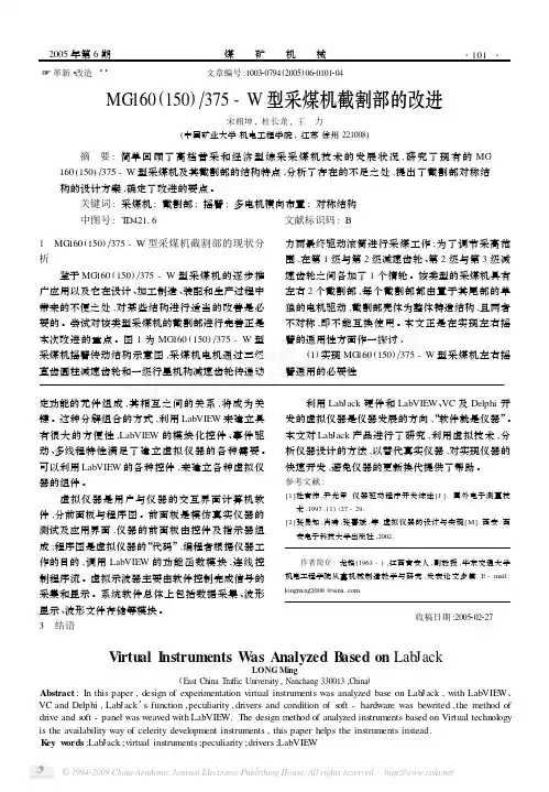 MG160_150_375_W型采煤机截割部的改进