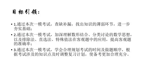 高中数学_高三一模考试试卷讲评课教学课件设计