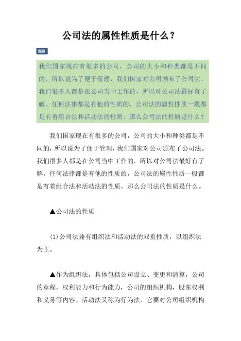 公司法的属性性质是什么？