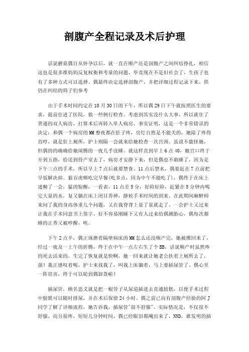 剖腹产全程记录及术后护理